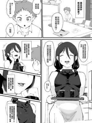 [ごまブラザーズ (ごまぶら)] あに→よめ！2 〜近所の綺麗なお姉さんが実は変態メス兄で脳が破壊される〜 [中国翻訳] [DL版]_06