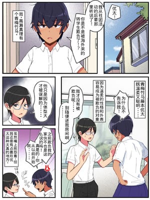 [アルジマ] 強い雌の寝取り方〜強くて頼もしい彼女は頼りない幼馴染ではなく屈強な雄を選びました~ [老夫个人机翻润色]_02