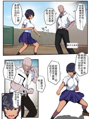 [アルジマ] 強い雌の寝取り方〜強くて頼もしい彼女は頼りない幼馴染ではなく屈強な雄を選びました~ [老夫个人机翻润色]_04
