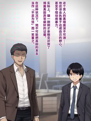 [トランス・トリビューン (綿谷)] 男性失格〜女装メス社員に堕ちた彼の幸福な末路〜 [中国翻訳]_036