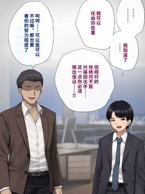 [トランス・トリビューン (綿谷)] 男性失格〜女装メス社員に堕ちた彼の幸福な末路〜 [中国翻訳]_042