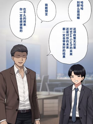 [トランス・トリビューン (綿谷)] 男性失格〜女装メス社員に堕ちた彼の幸福な末路〜 [中国翻訳]_045