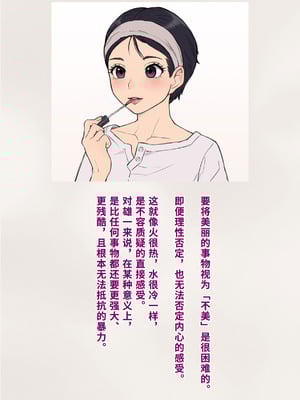 [トランス・トリビューン (綿谷)] 男性失格〜女装メス社員に堕ちた彼の幸福な末路〜 [中国翻訳]_097