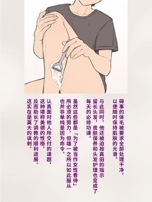 [トランス・トリビューン (綿谷)] 男性失格〜女装メス社員に堕ちた彼の幸福な末路〜 [中国翻訳]_099