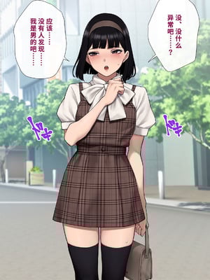 [トランス・トリビューン (綿谷)] 男性失格〜女装メス社員に堕ちた彼の幸福な末路〜 [中国翻訳]_101