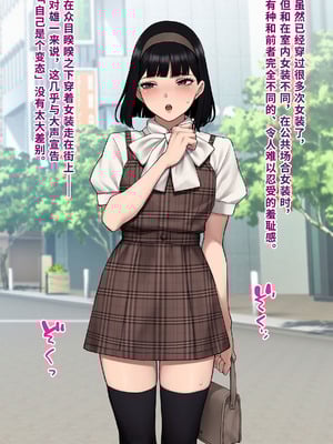 [トランス・トリビューン (綿谷)] 男性失格〜女装メス社員に堕ちた彼の幸福な末路〜 [中国翻訳]_106