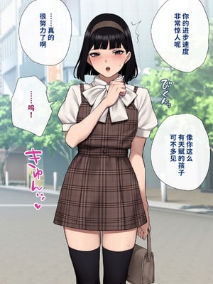 [トランス・トリビューン (綿谷)] 男性失格〜女装メス社員に堕ちた彼の幸福な末路〜 [中国翻訳]_110