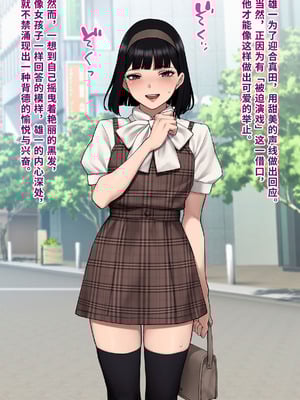 [トランス・トリビューン (綿谷)] 男性失格〜女装メス社員に堕ちた彼の幸福な末路〜 [中国翻訳]_113
