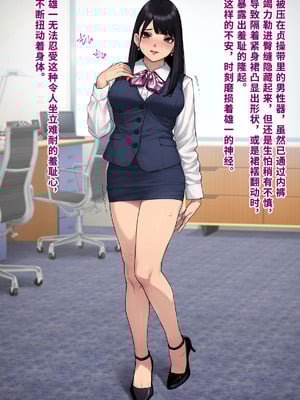 [トランス・トリビューン (綿谷)] 男性失格〜女装メス社員に堕ちた彼の幸福な末路〜 [中国翻訳]_224