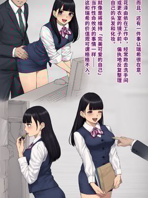 [トランス・トリビューン (綿谷)] 男性失格〜女装メス社員に堕ちた彼の幸福な末路〜 [中国翻訳]_253