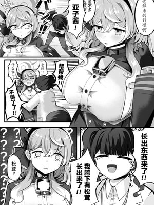 [三時菓子 (黒和サン)] 助けてアコちゃん生えちゃった (ブルーアーカイブ)｜帮帮我亚子酱，我“长出来”啦 [中国翻訳] [DL版]_04