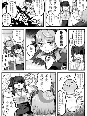 [三時菓子 (黒和サン)] 助けてアコちゃん生えちゃった (ブルーアーカイブ)｜帮帮我亚子酱，我“长出来”啦 [中国翻訳] [DL版]_05