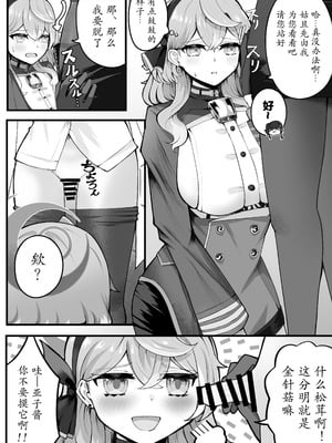 [三時菓子 (黒和サン)] 助けてアコちゃん生えちゃった (ブルーアーカイブ)｜帮帮我亚子酱，我“长出来”啦 [中国翻訳] [DL版]_06