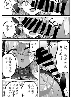 [三時菓子 (黒和サン)] 助けてアコちゃん生えちゃった (ブルーアーカイブ)｜帮帮我亚子酱，我“长出来”啦 [中国翻訳] [DL版]_07