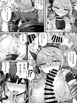 [三時菓子 (黒和サン)] 助けてアコちゃん生えちゃった (ブルーアーカイブ)｜帮帮我亚子酱，我“长出来”啦 [中国翻訳] [DL版]_09
