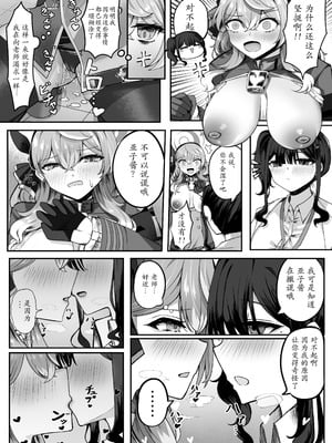 [三時菓子 (黒和サン)] 助けてアコちゃん生えちゃった (ブルーアーカイブ)｜帮帮我亚子酱，我“长出来”啦 [中国翻訳] [DL版]_11