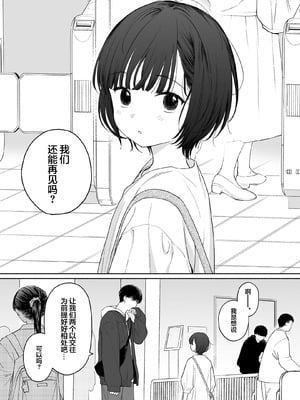 [不可不可 (関谷あさみ)] 放課後カノジョごっこ｜放学后的情侣游戏 [白杨汉化组] [DL版]_03