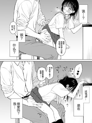 [不可不可 (関谷あさみ)] 放課後化学クラブ + 文香の夢日記 [DL版] [白杨汉化组]_14