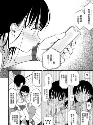 [不可不可 (関谷あさみ)] 放課後化学クラブ + 文香の夢日記 [DL版] [白杨汉化组]_16
