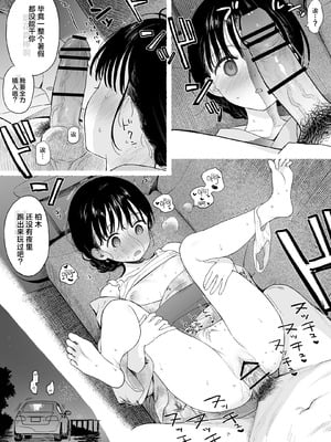 [不可不可 (関谷あさみ)] 放課後化学クラブ + 文香の夢日記 [DL版] [白杨汉化组]_36