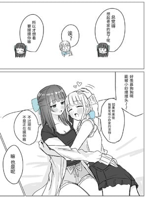 [煩悩創作 (煩)] あまあま百合えっち短編集｜甜蜜蜜百合色情短篇集 [小羊个人汉化]_05