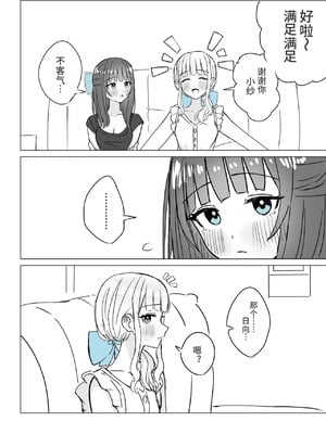 [煩悩創作 (煩)] あまあま百合えっち短編集｜甜蜜蜜百合色情短篇集 [小羊个人汉化]_06