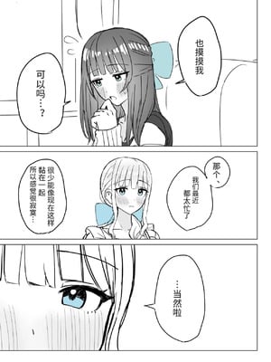 [煩悩創作 (煩)] あまあま百合えっち短編集｜甜蜜蜜百合色情短篇集 [小羊个人汉化]_07