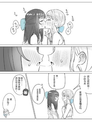 [煩悩創作 (煩)] あまあま百合えっち短編集｜甜蜜蜜百合色情短篇集 [小羊个人汉化]_10
