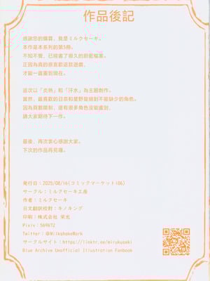 (C106) [ミルクセーキ工房(ミルクセーキ)] 先生～身体が熱くて…どうしたらいいの (ブルーアーカイブ) [中国翻訳]_35