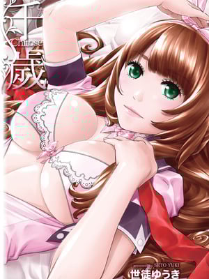 [世徒ゆうき] 千歳 [中国翻訳] [無修正] [DL版]