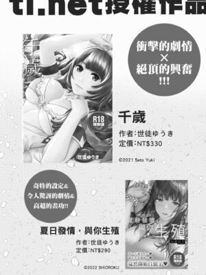 [世徒ゆうき] 千歳 [中国翻訳] [無修正] [DL版]_211