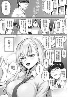 [栗原ケンシロウ] マジメと不真面目｜正經男和放蕩女 [中国翻訳] [DL版]_011