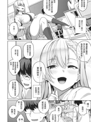 [栗原ケンシロウ] マジメと不真面目｜正經男和放蕩女 [中国翻訳] [DL版]_012