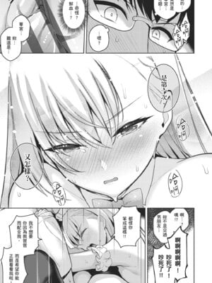[栗原ケンシロウ] マジメと不真面目｜正經男和放蕩女 [中国翻訳] [DL版]_029