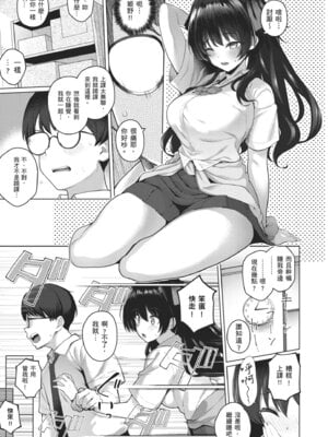 [栗原ケンシロウ] マジメと不真面目｜正經男和放蕩女 [中国翻訳] [DL版]_039