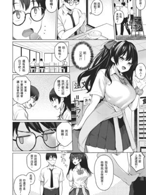 [栗原ケンシロウ] マジメと不真面目｜正經男和放蕩女 [中国翻訳] [DL版]_040