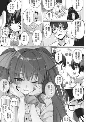 [栗原ケンシロウ] マジメと不真面目｜正經男和放蕩女 [中国翻訳] [DL版]_041