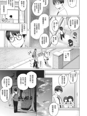 [栗原ケンシロウ] マジメと不真面目｜正經男和放蕩女 [中国翻訳] [DL版]_043