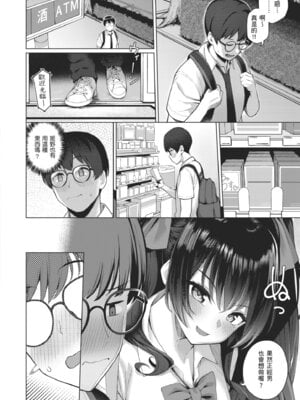 [栗原ケンシロウ] マジメと不真面目｜正經男和放蕩女 [中国翻訳] [DL版]_044