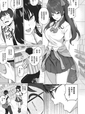 [栗原ケンシロウ] マジメと不真面目｜正經男和放蕩女 [中国翻訳] [DL版]_045