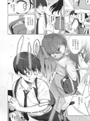 [栗原ケンシロウ] マジメと不真面目｜正經男和放蕩女 [中国翻訳] [DL版]_046