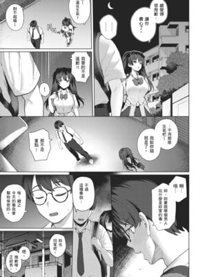 [栗原ケンシロウ] マジメと不真面目｜正經男和放蕩女 [中国翻訳] [DL版]_047