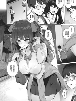 [栗原ケンシロウ] マジメと不真面目｜正經男和放蕩女 [中国翻訳] [DL版]_048