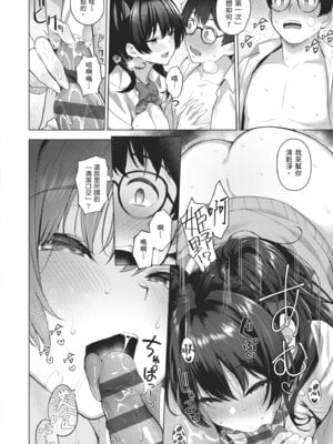 [栗原ケンシロウ] マジメと不真面目｜正經男和放蕩女 [中国翻訳] [DL版]_058
