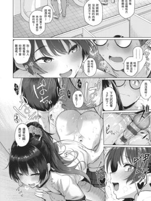 [栗原ケンシロウ] マジメと不真面目｜正經男和放蕩女 [中国翻訳] [DL版]_062