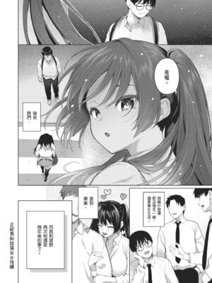 [栗原ケンシロウ] マジメと不真面目｜正經男和放蕩女 [中国翻訳] [DL版]_096