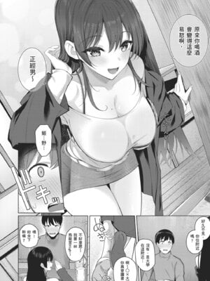 [栗原ケンシロウ] マジメと不真面目｜正經男和放蕩女 [中国翻訳] [DL版]_098