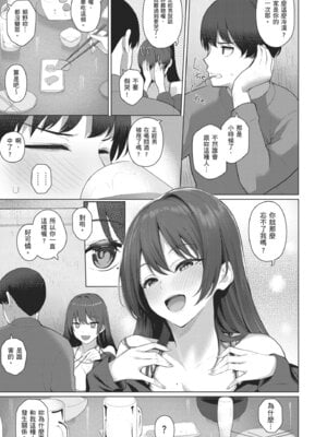 [栗原ケンシロウ] マジメと不真面目｜正經男和放蕩女 [中国翻訳] [DL版]_099