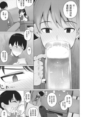 [栗原ケンシロウ] マジメと不真面目｜正經男和放蕩女 [中国翻訳] [DL版]_101