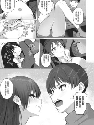 [栗原ケンシロウ] マジメと不真面目｜正經男和放蕩女 [中国翻訳] [DL版]_103